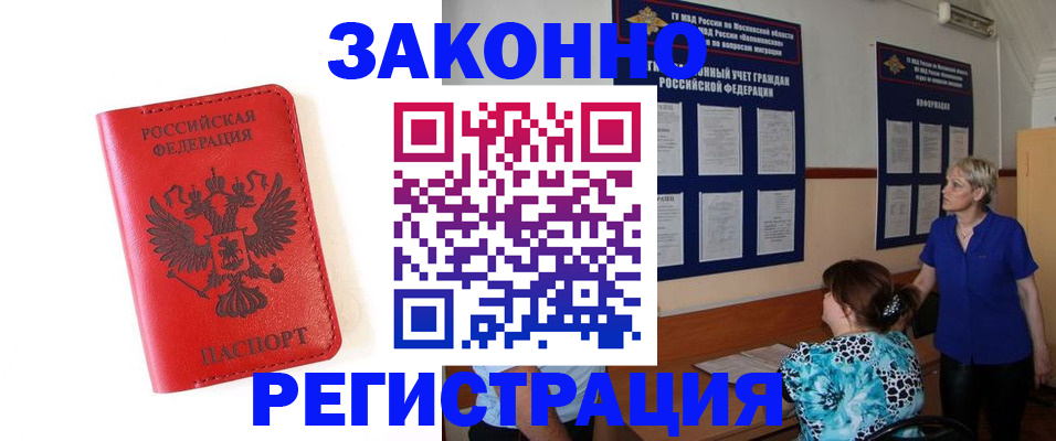 прописка регистрация в Сосновоборске